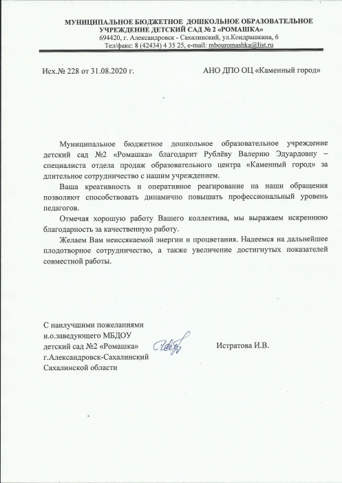 Благодарственное-письмо-1.png