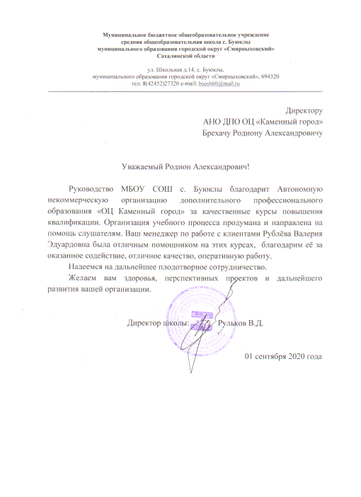 Благодарственное-письмо-6.png