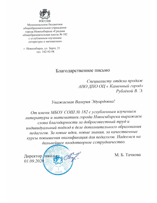Благодарственное-письмо-3.png